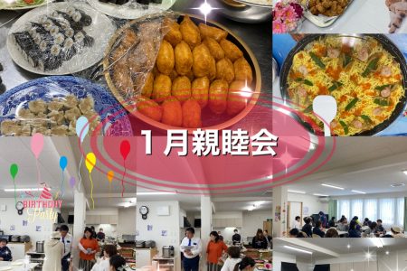 1月親睦会☆