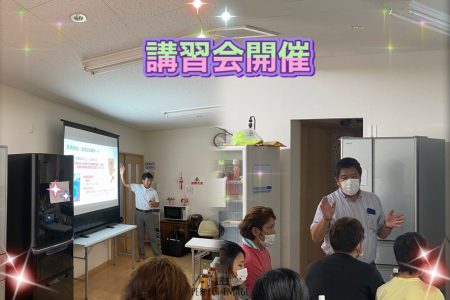 講習会開催★