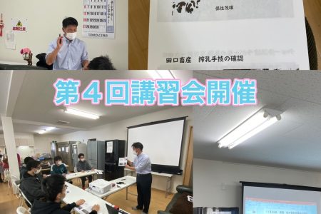 第4回講習会開催★