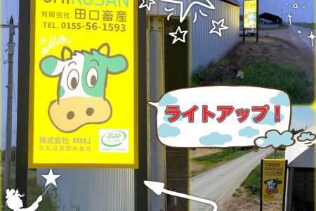 看板ライトアップ★